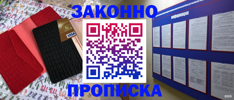 прописка законно в Кеми
